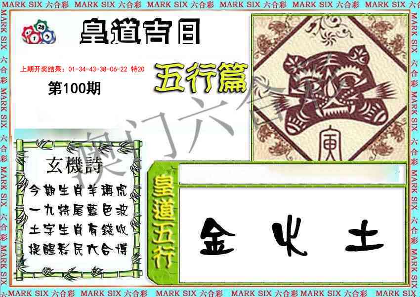 2025100期皇道吉日五行篇