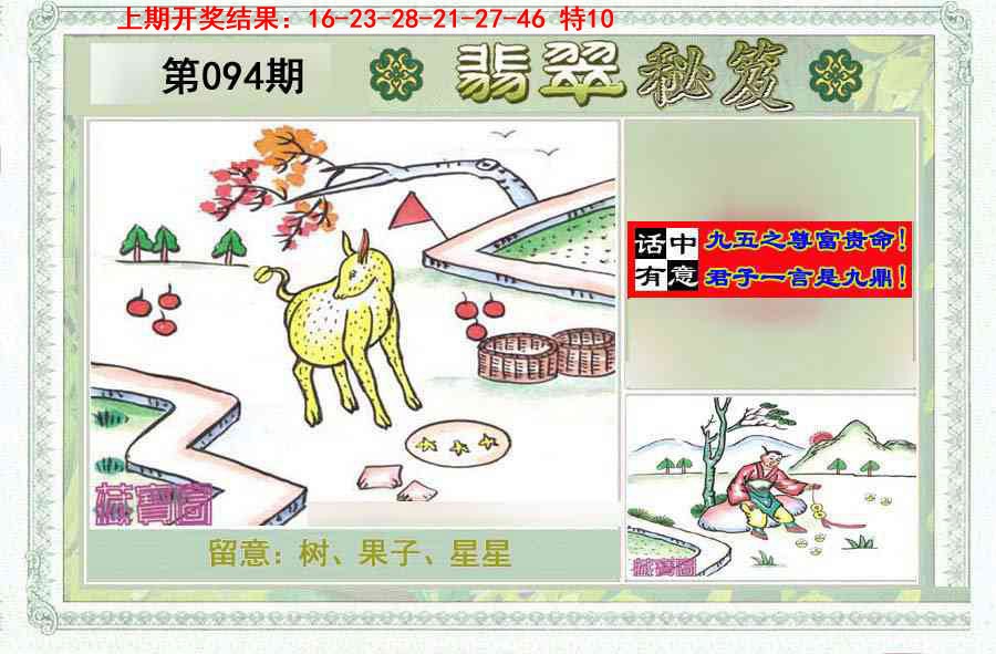 2025094期翡翠秘笈(信封)(另版)