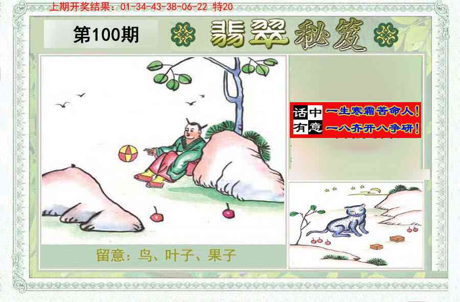 2025100期翡翠秘笈(信封)(另版)