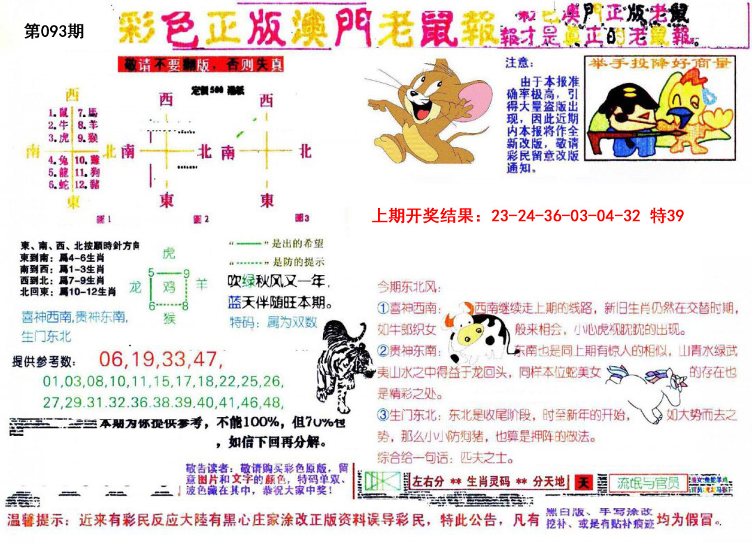 2025093期彩色正版澳门老鼠报