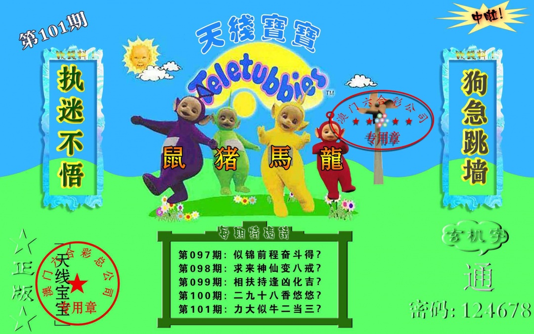 2025101期宝宝玄机报