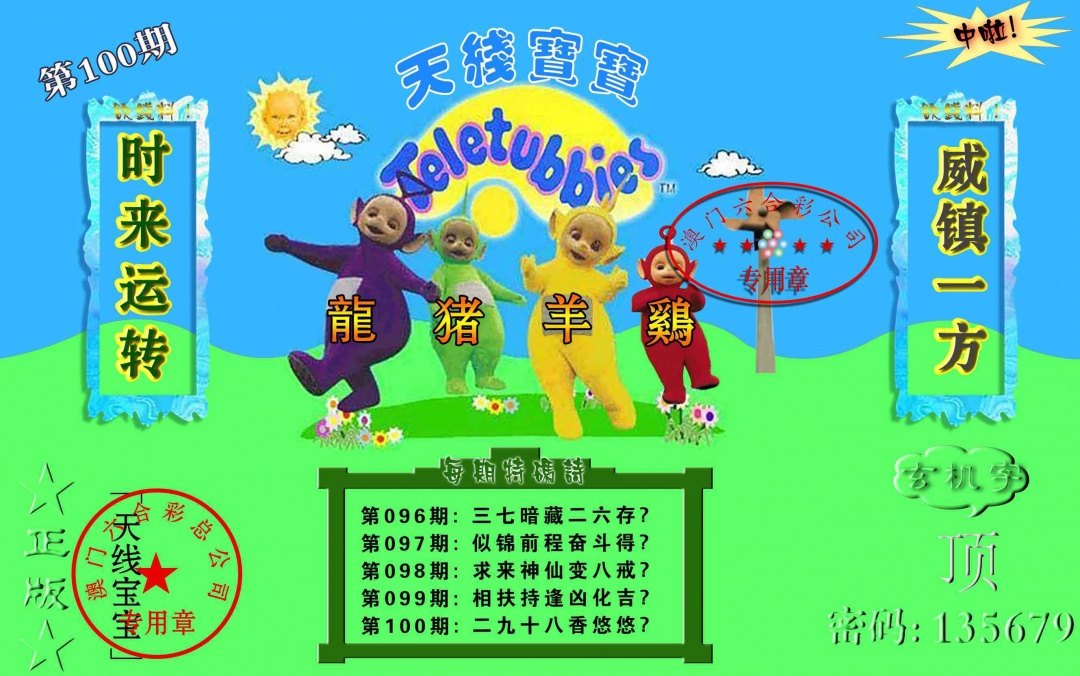 2025100期宝宝玄机报