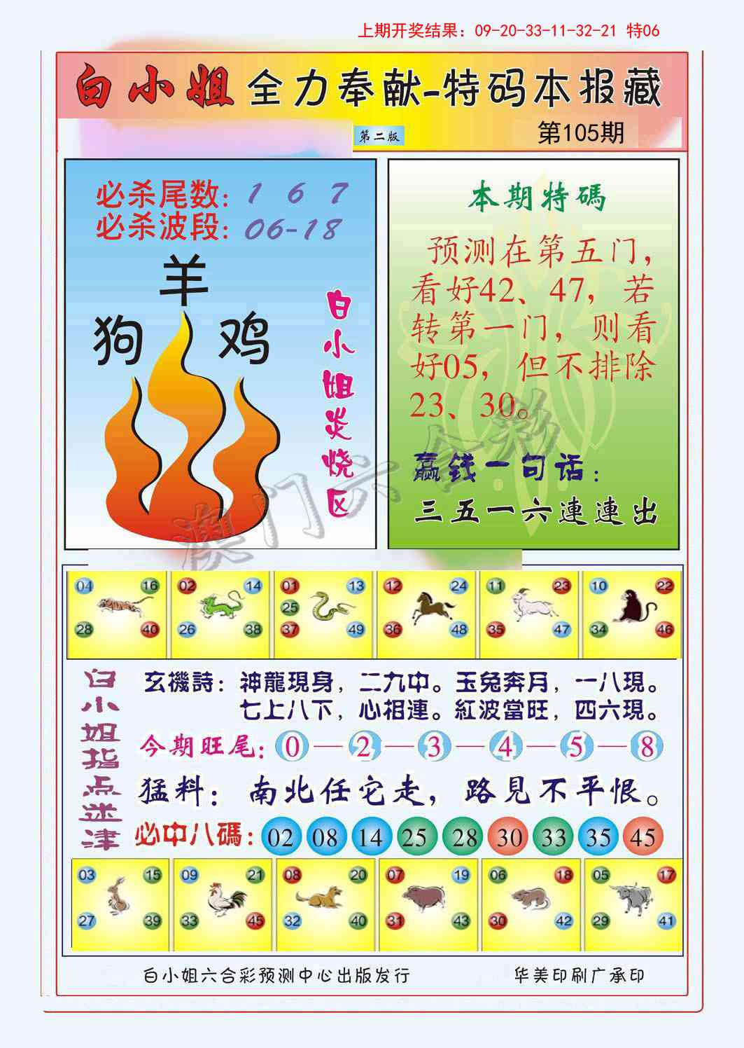 2025105期白小姐救世民B