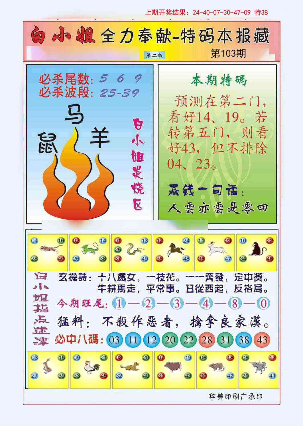 2025103期白小姐救世民B