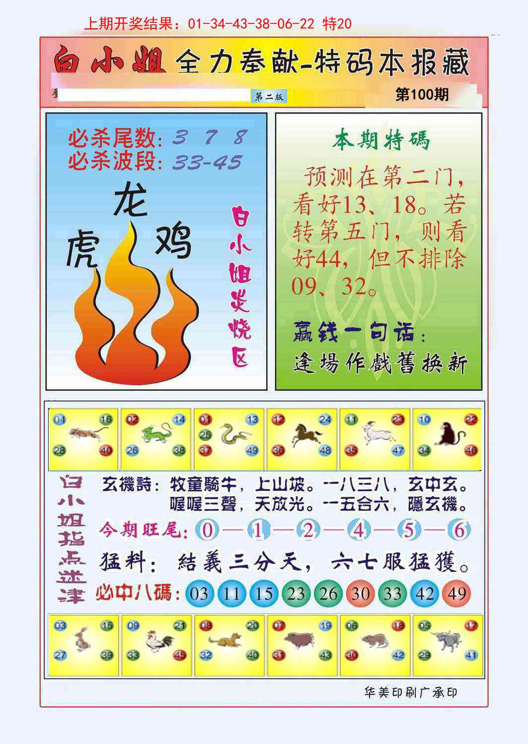 2025100期白小姐救世民B