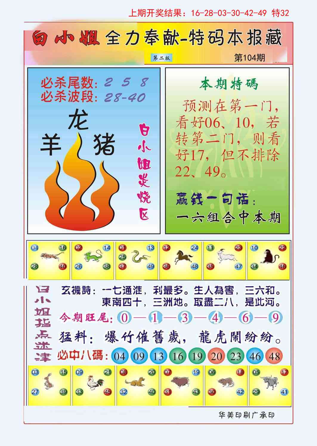 2025104期白小姐救世民B