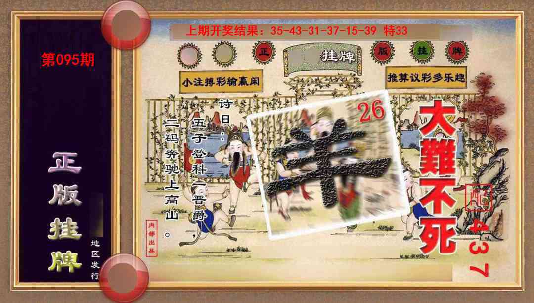 2025095期正版挂牌(另版)