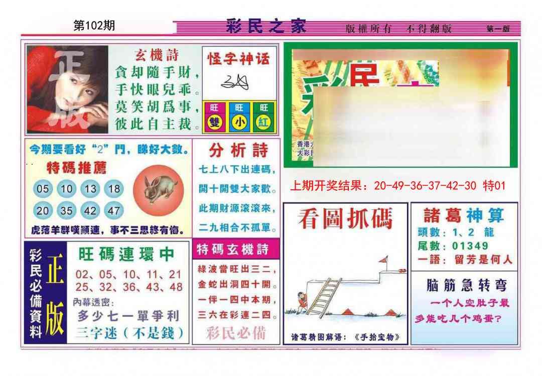 2025102期彩民之家A