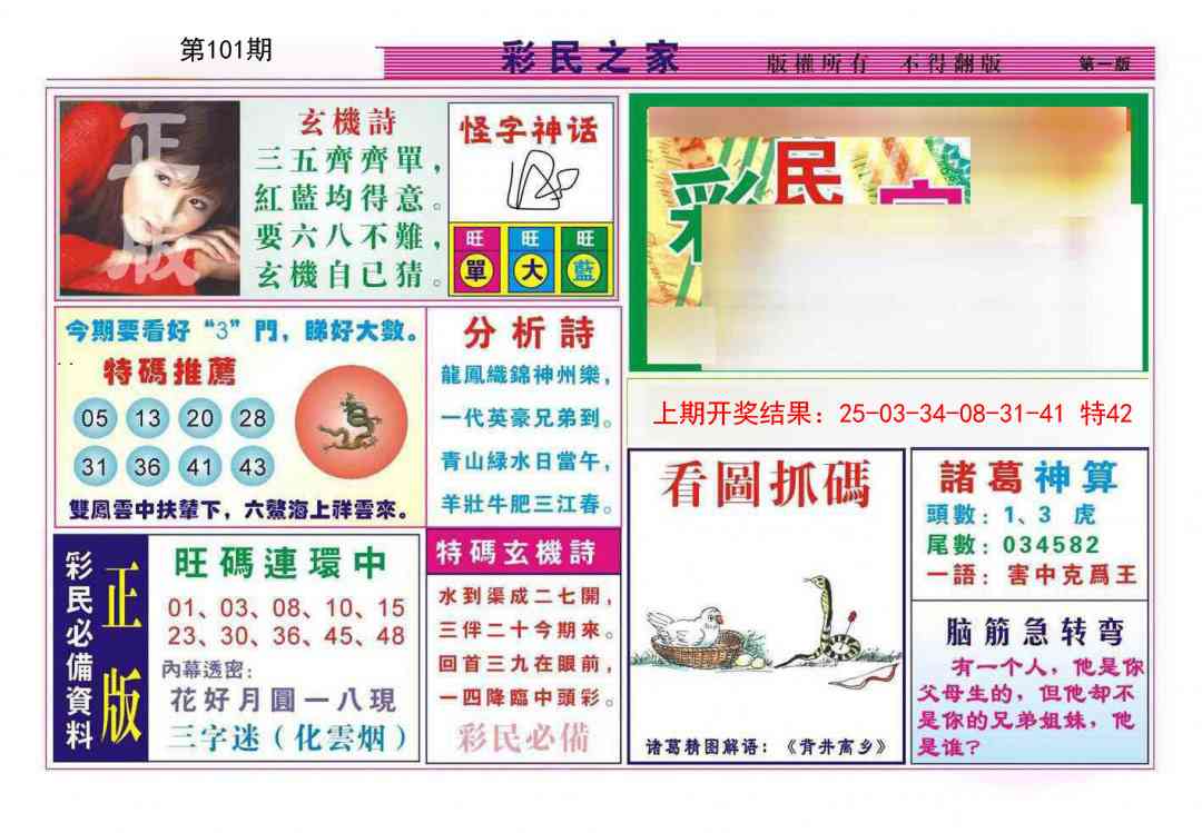 2025101期彩民之家A