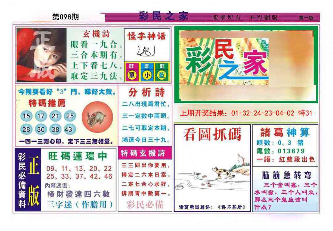 2025098期彩民之家A