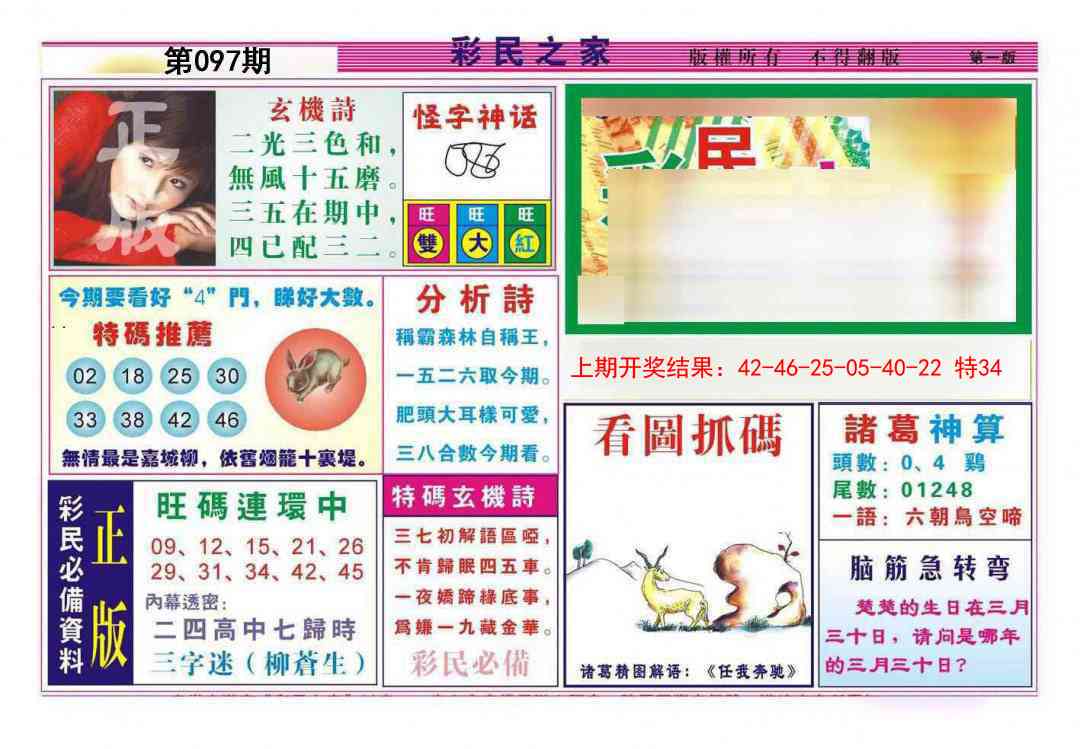 2025097期彩民之家A