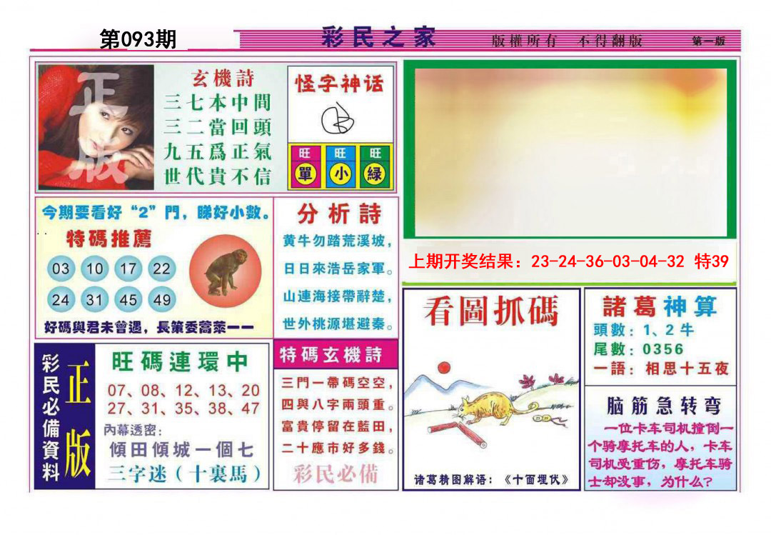 2025093期彩民之家A