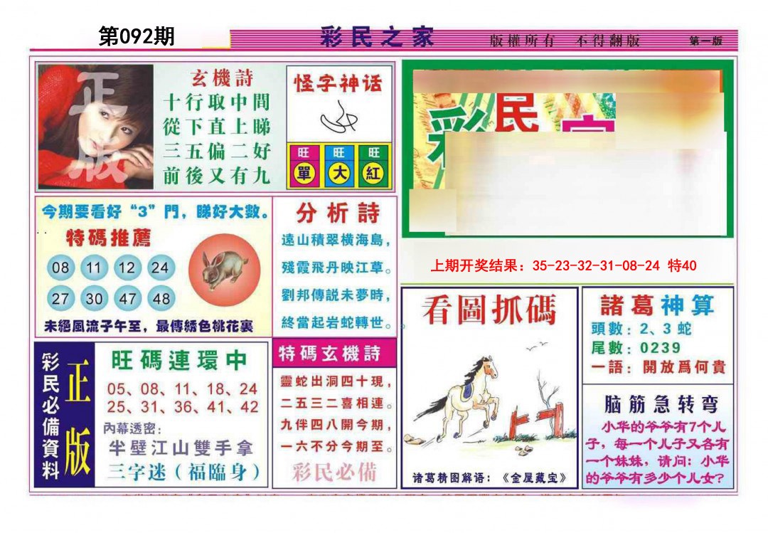 2025092期彩民之家A