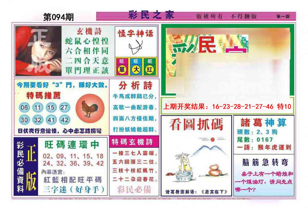 2025094期彩民之家A