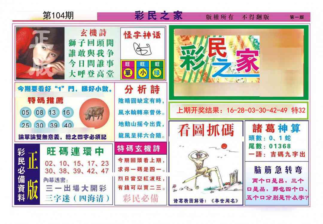 2025104期彩民之家A
