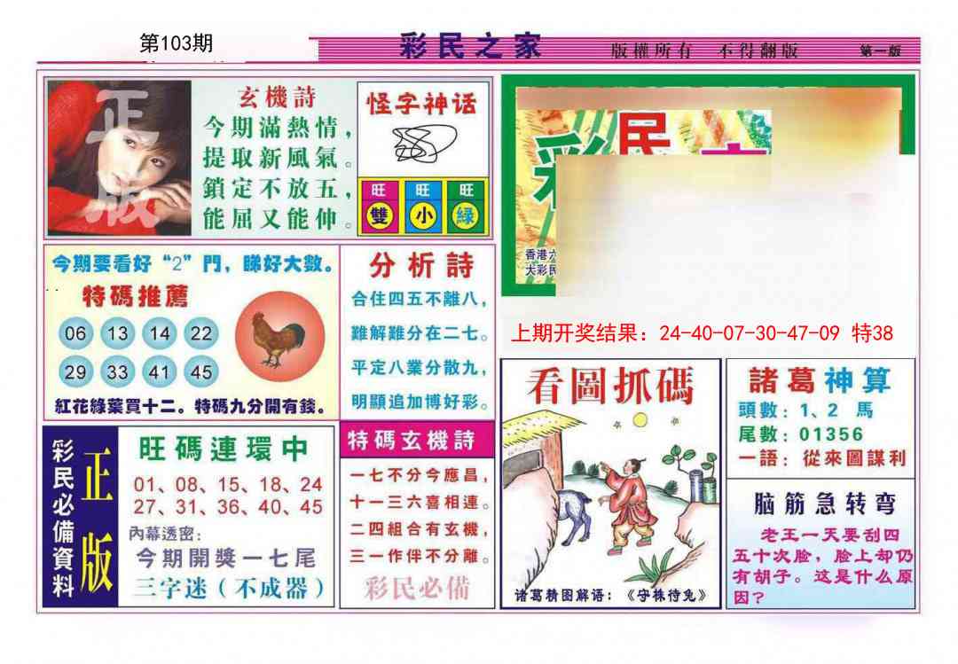 2025103期彩民之家A