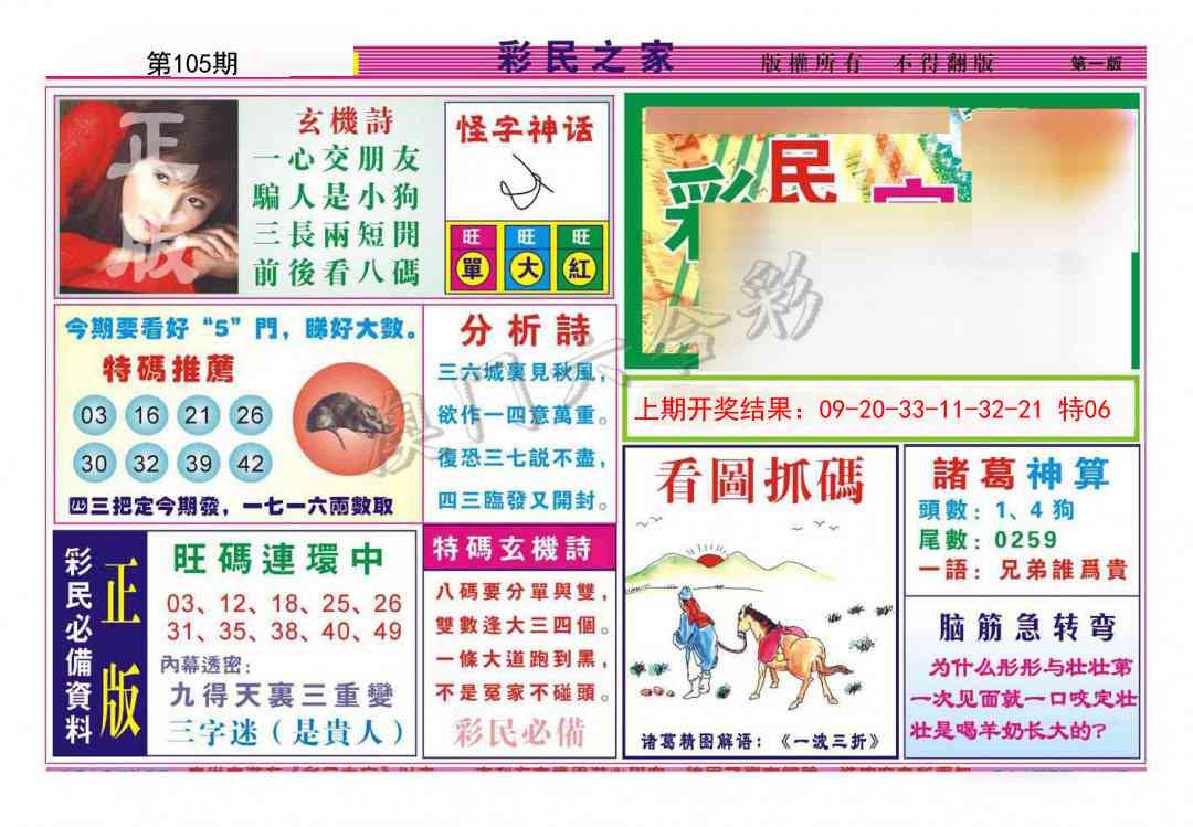 2025105期彩民之家A