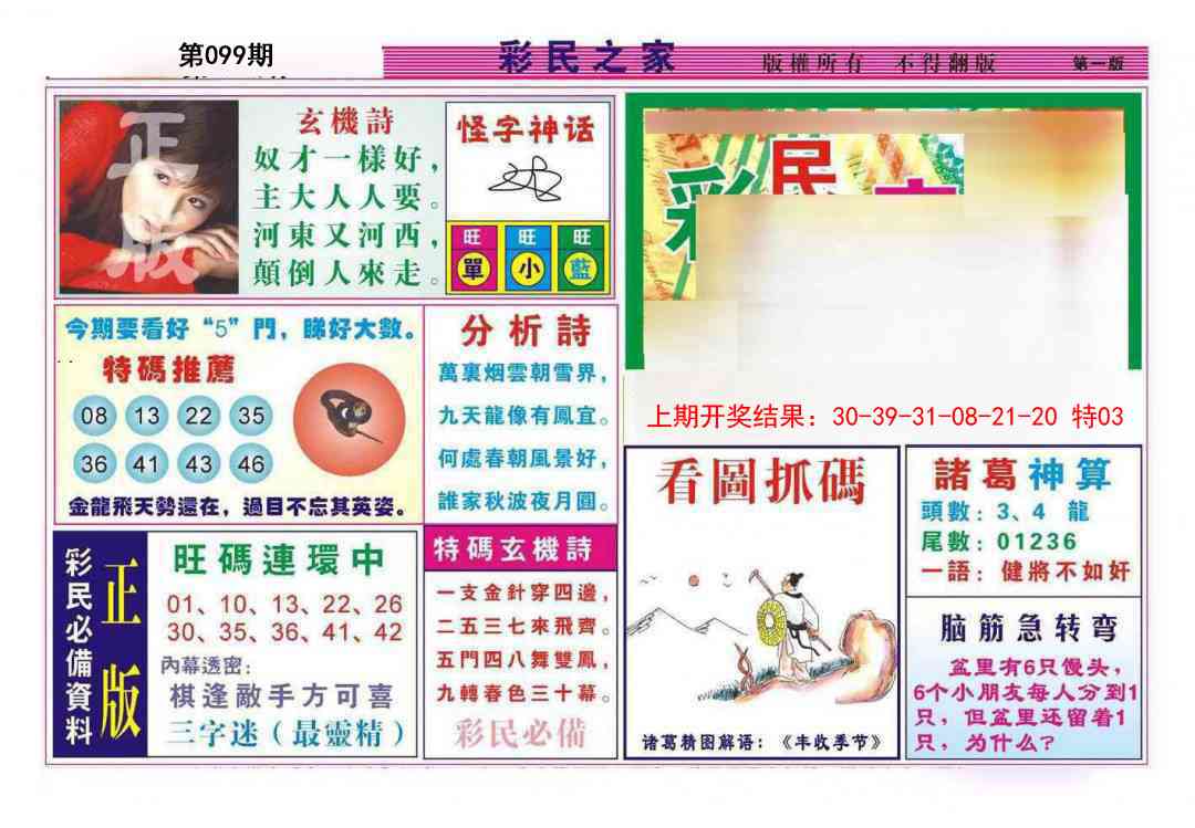 2025099期彩民之家A