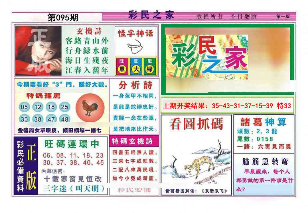 2025095期彩民之家A