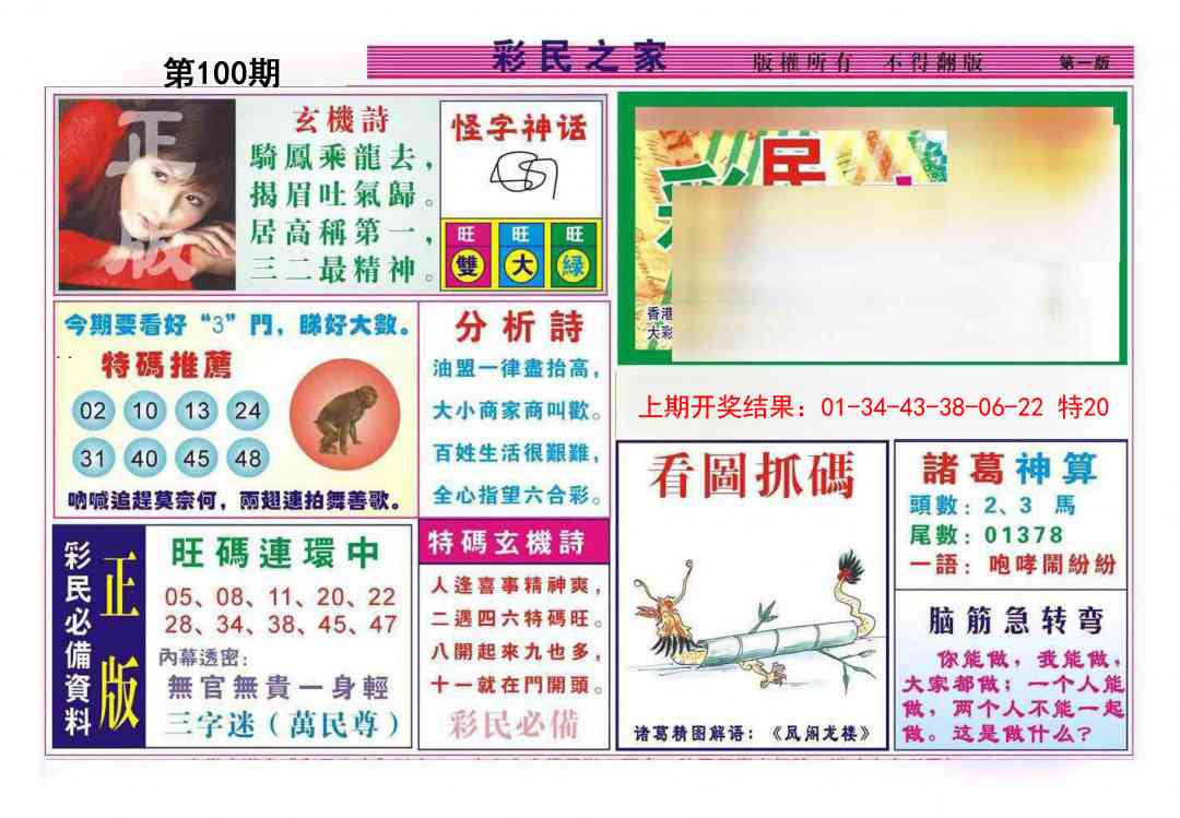 2025100期彩民之家A