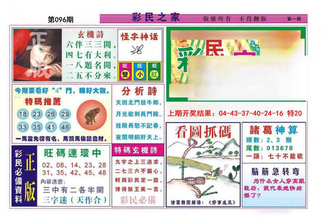 2025096期彩民之家A