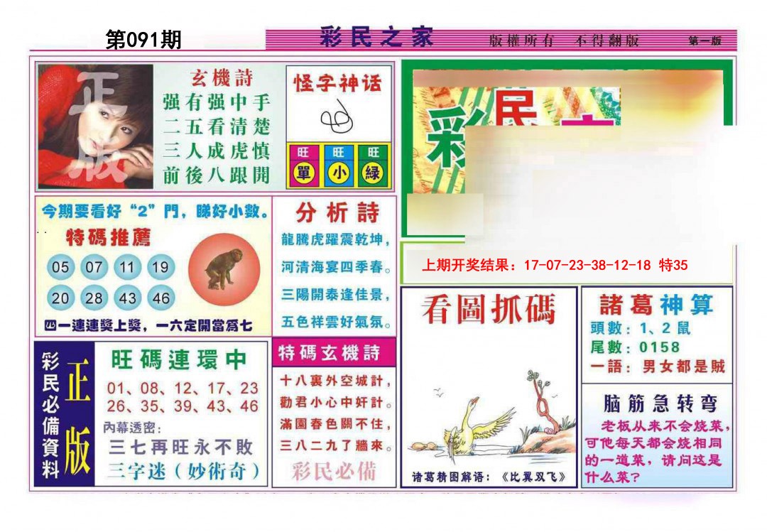 2025091期彩民之家A