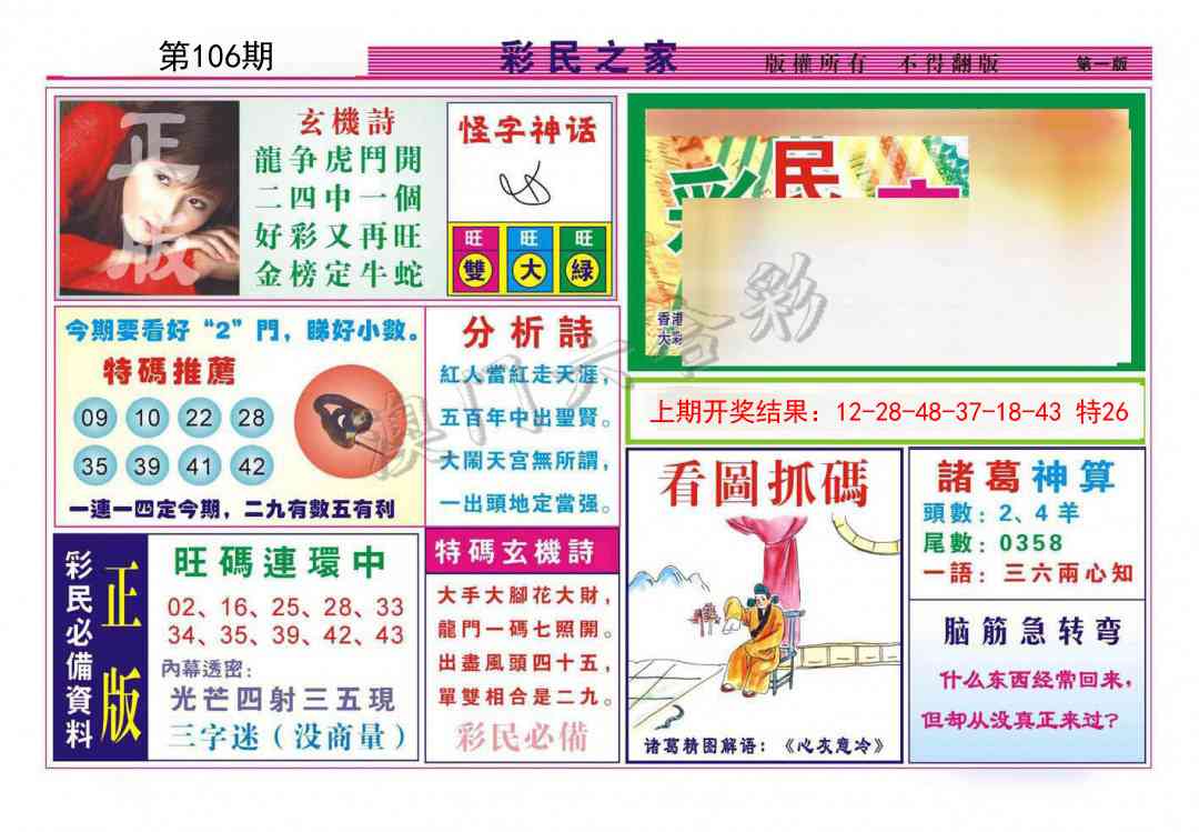 2025106期彩民之家A