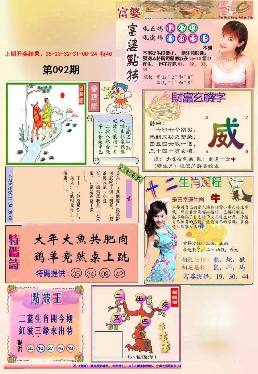 2025092期(新版)富婆