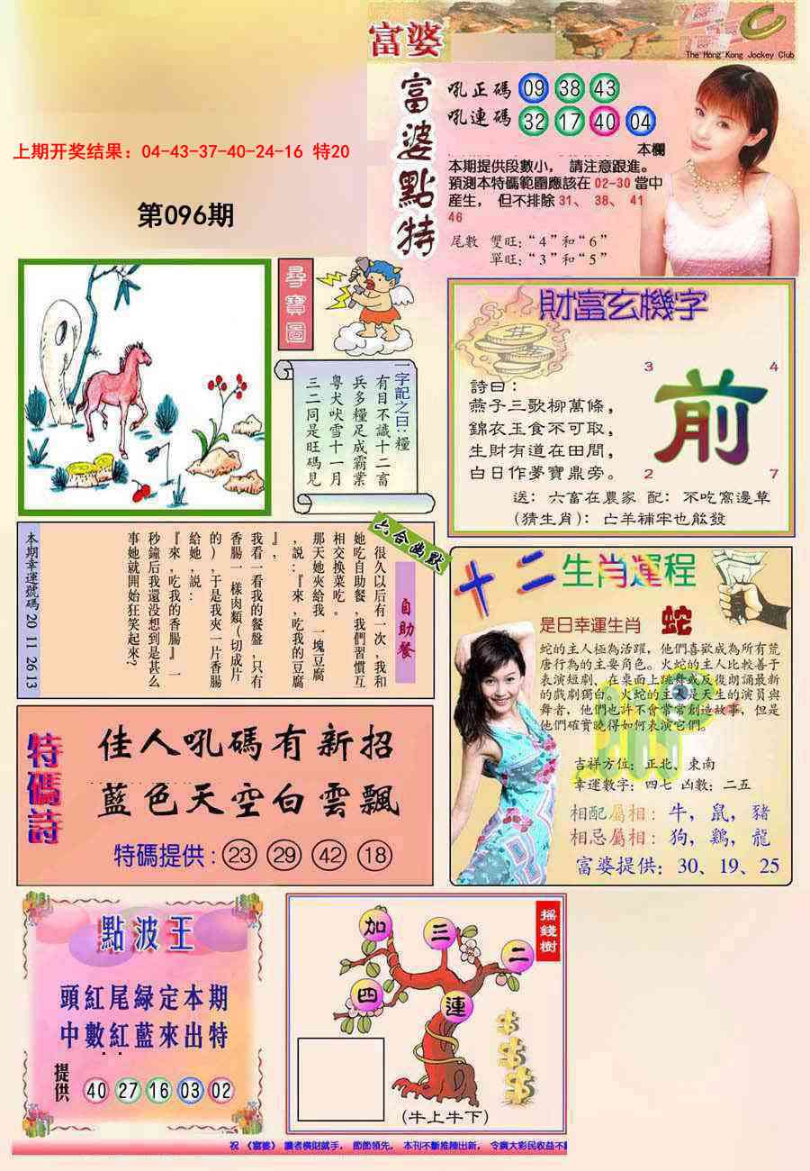 2025096期(新版)富婆