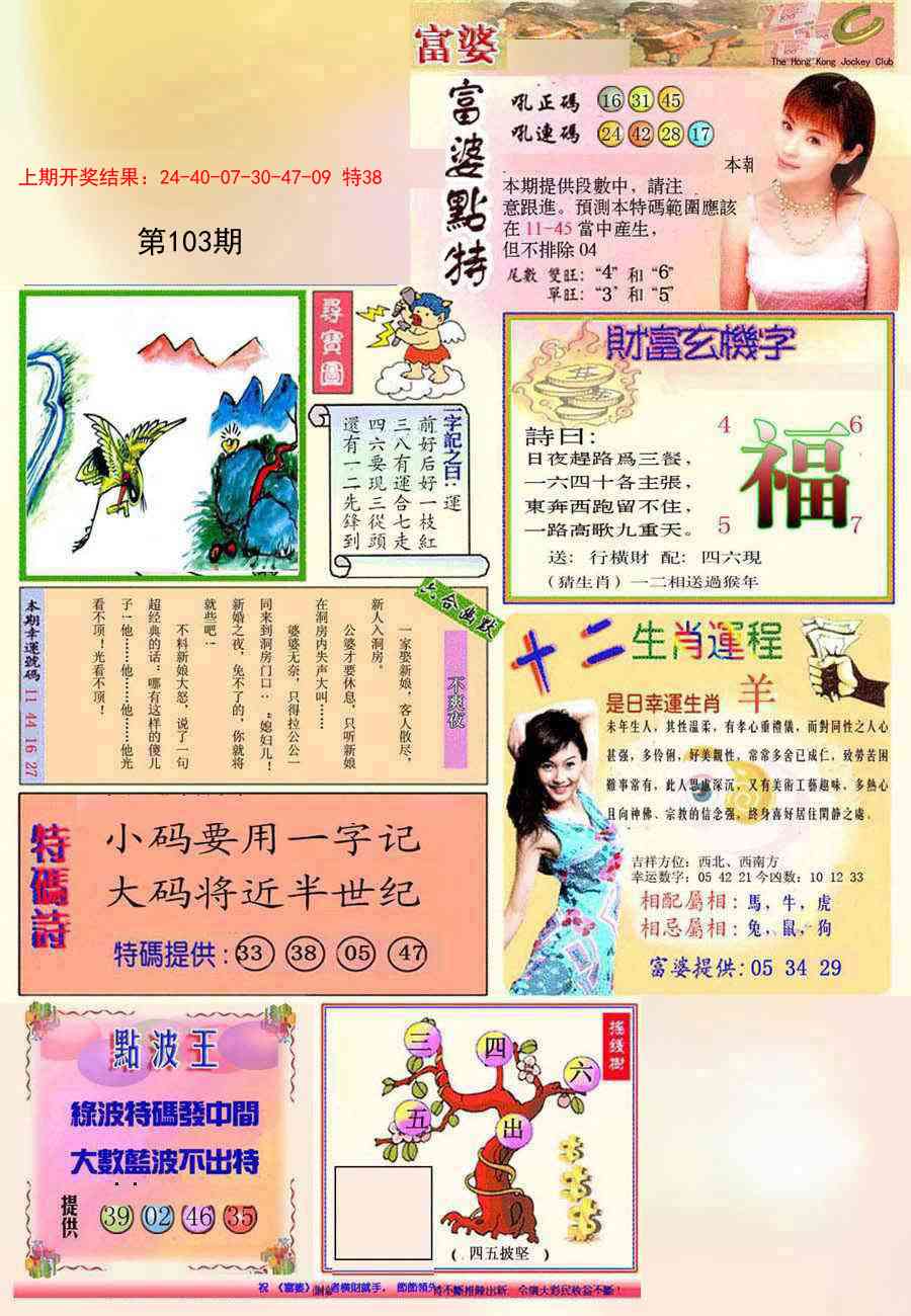 2025103期(新版)富婆