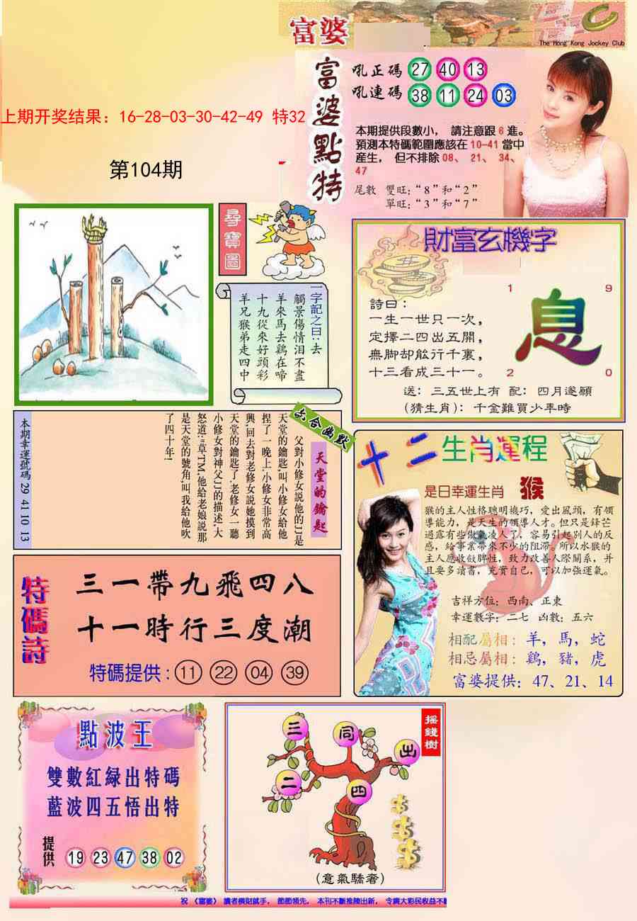 2025104期(新版)富婆