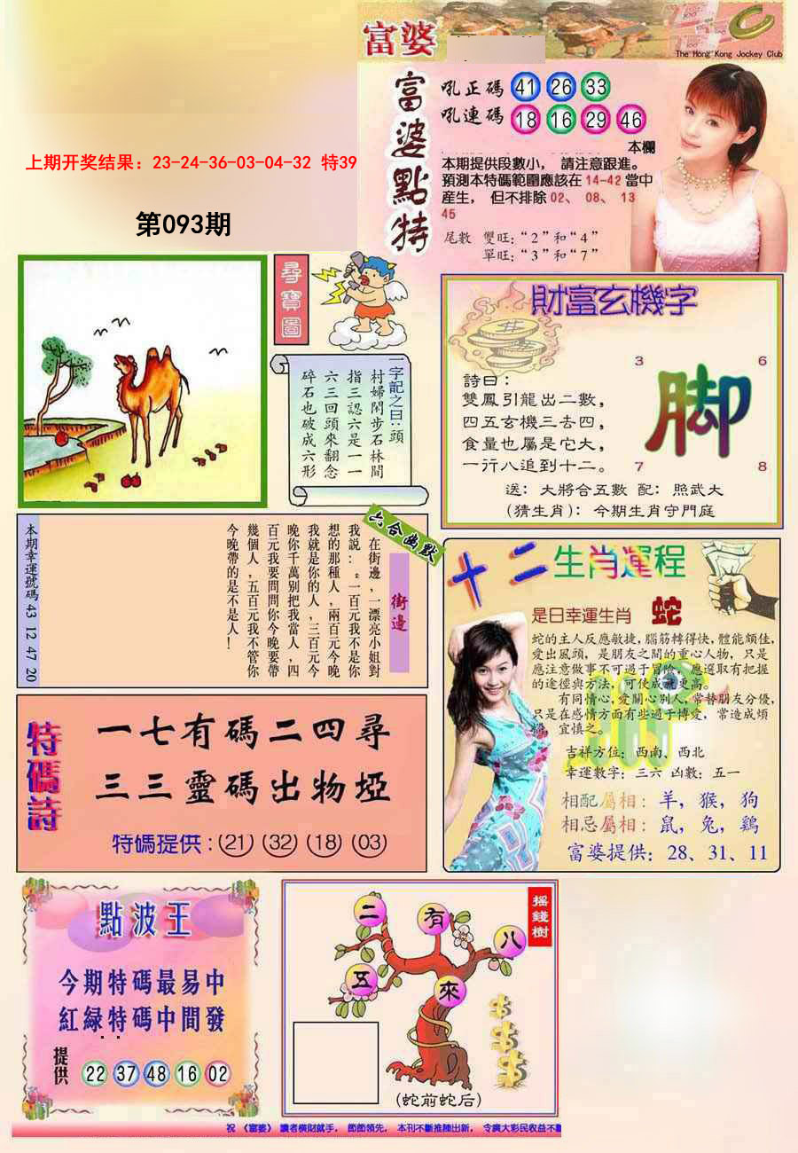 2025093期(新版)富婆