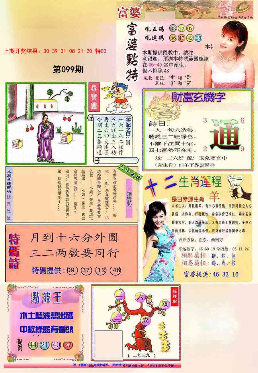2025099期(新版)富婆