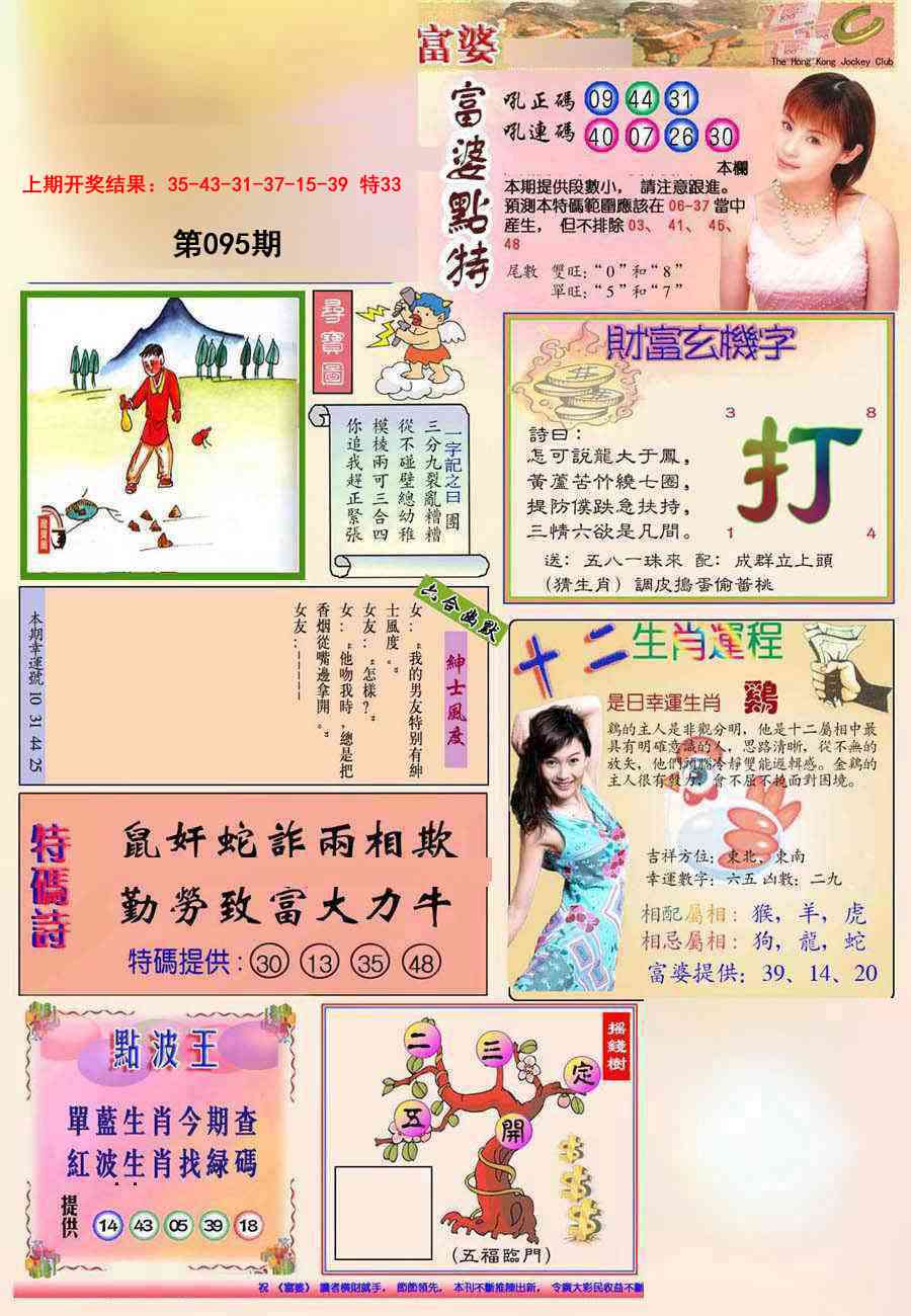 2025095期(新版)富婆