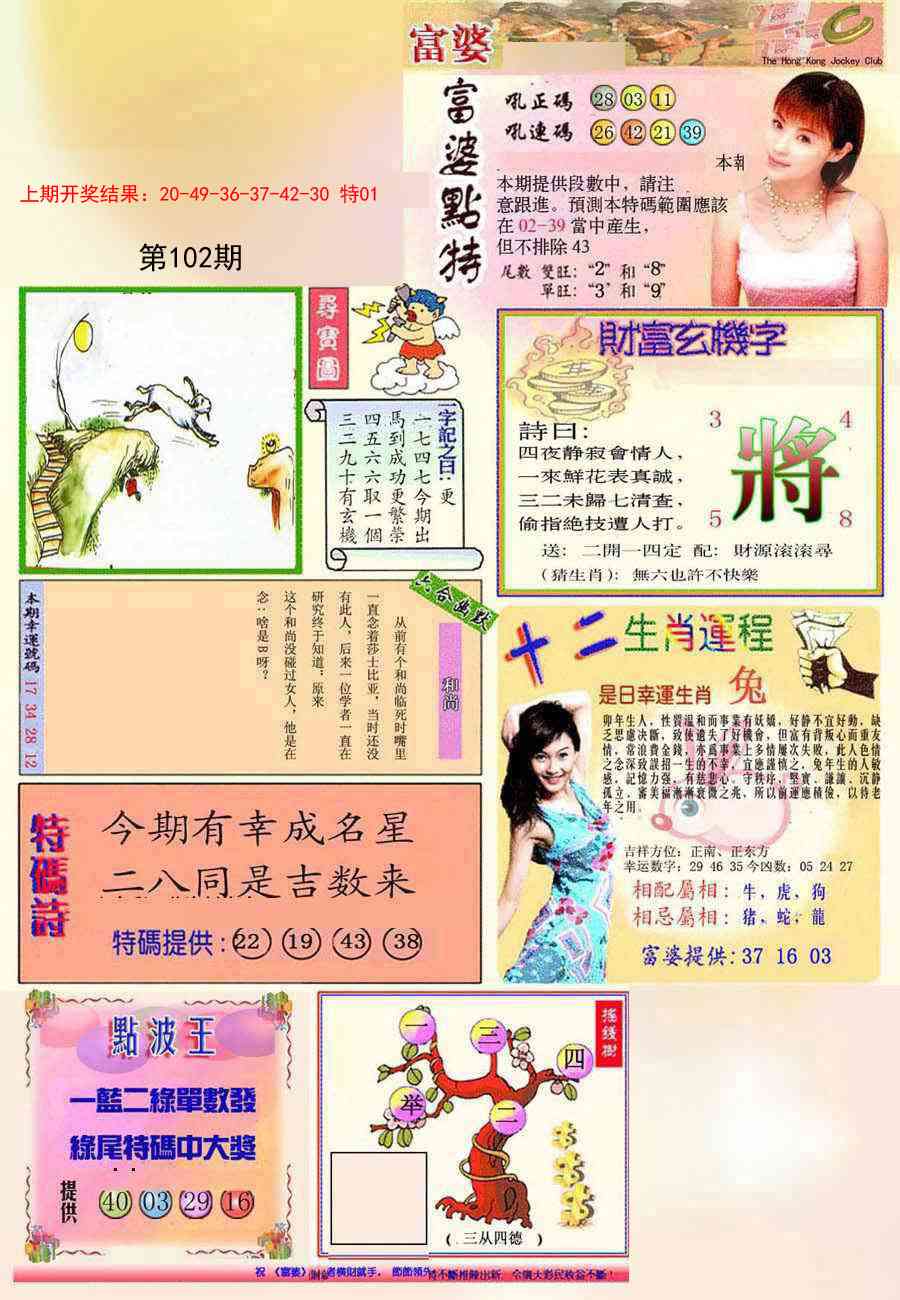 2025102期(新版)富婆