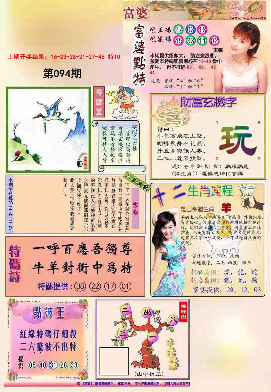 2025094期(新版)富婆