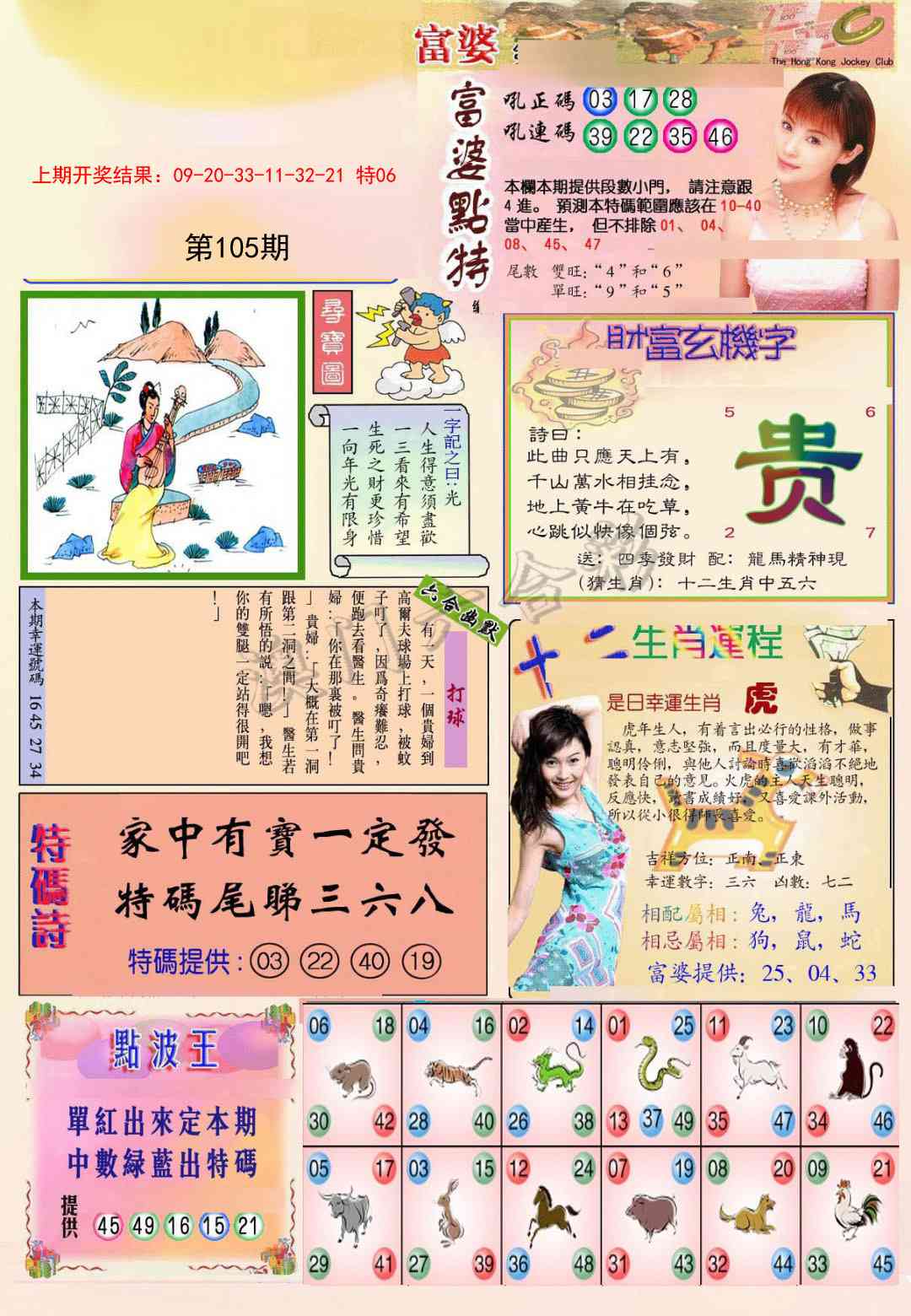 2025105期(新版)富婆