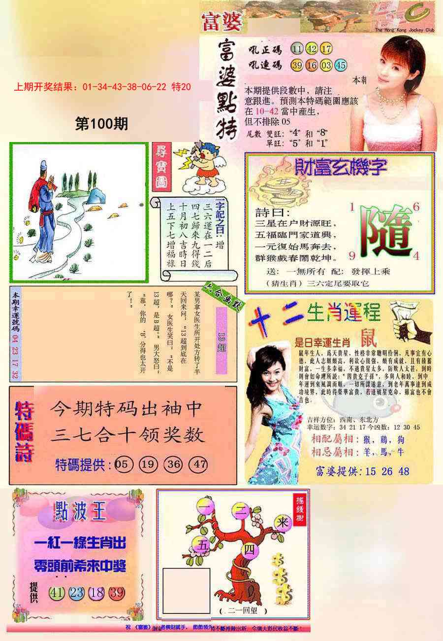 2025100期(新版)富婆