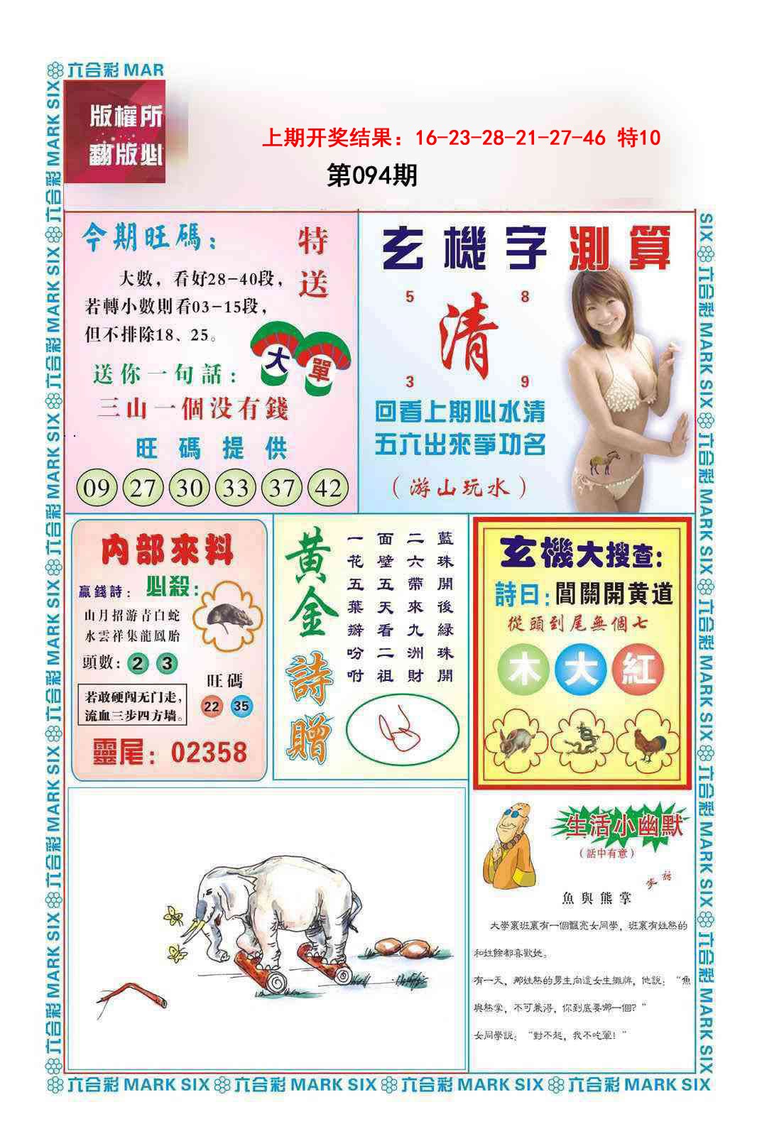 2025094期赌彩曾机