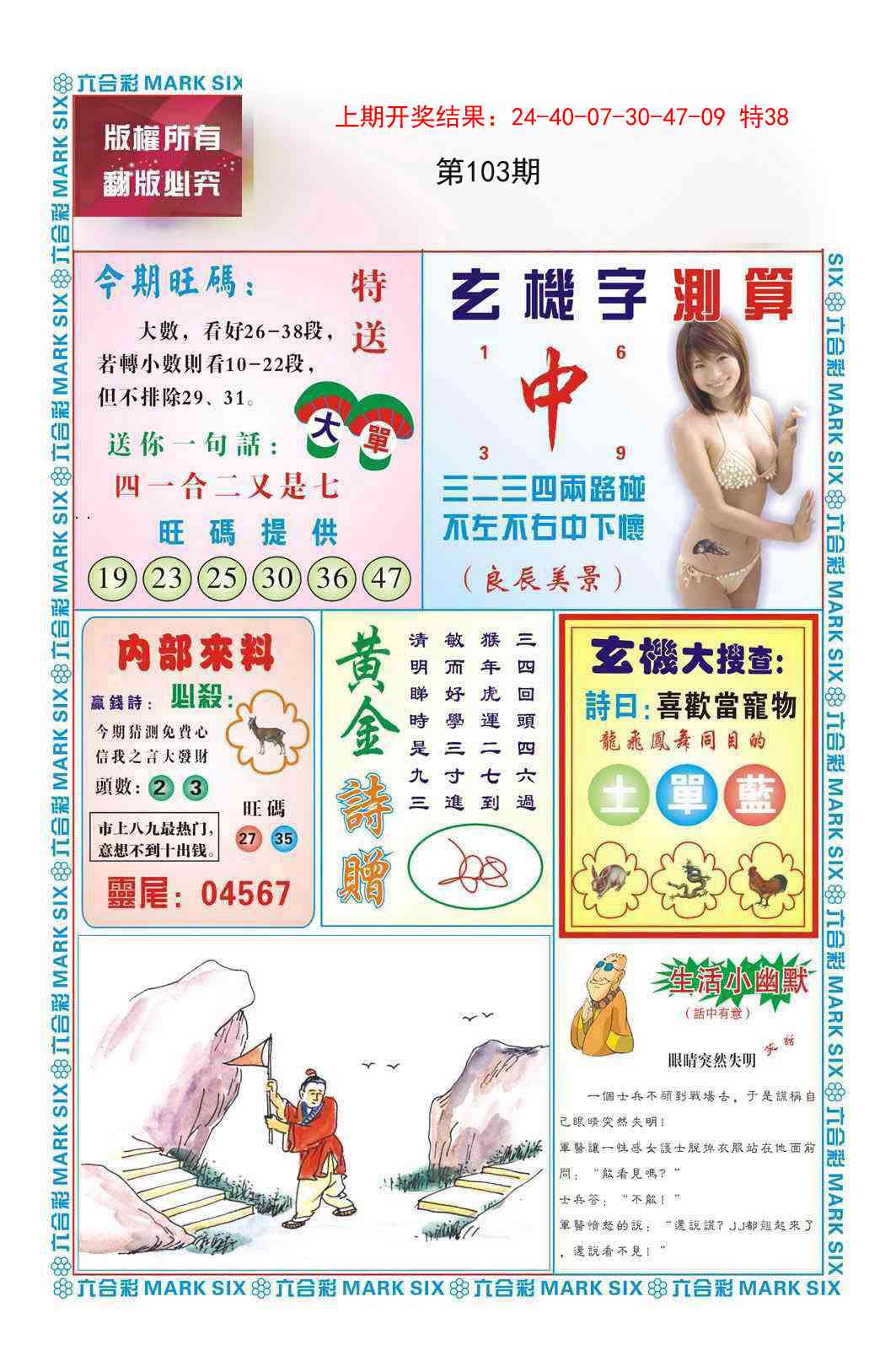 2025103期赌彩曾机