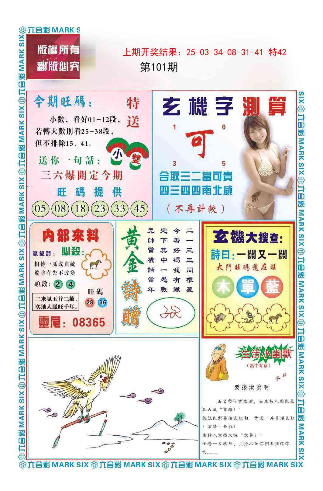 2025101期赌彩曾机