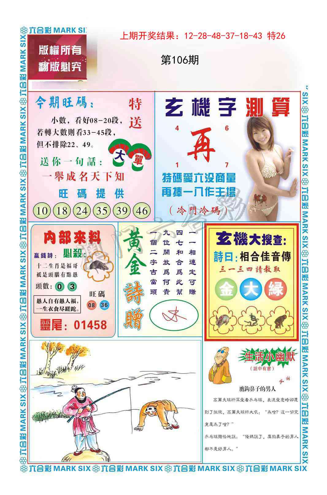 2025106期赌彩曾机