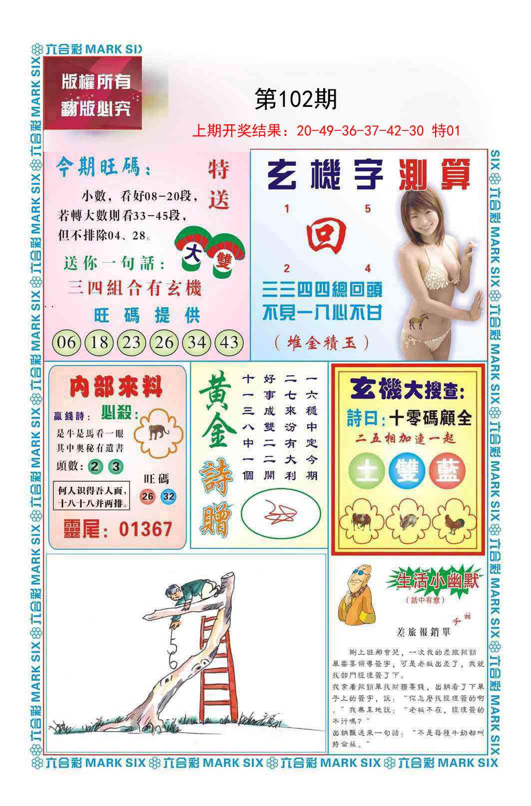 2025102期赌彩曾机
