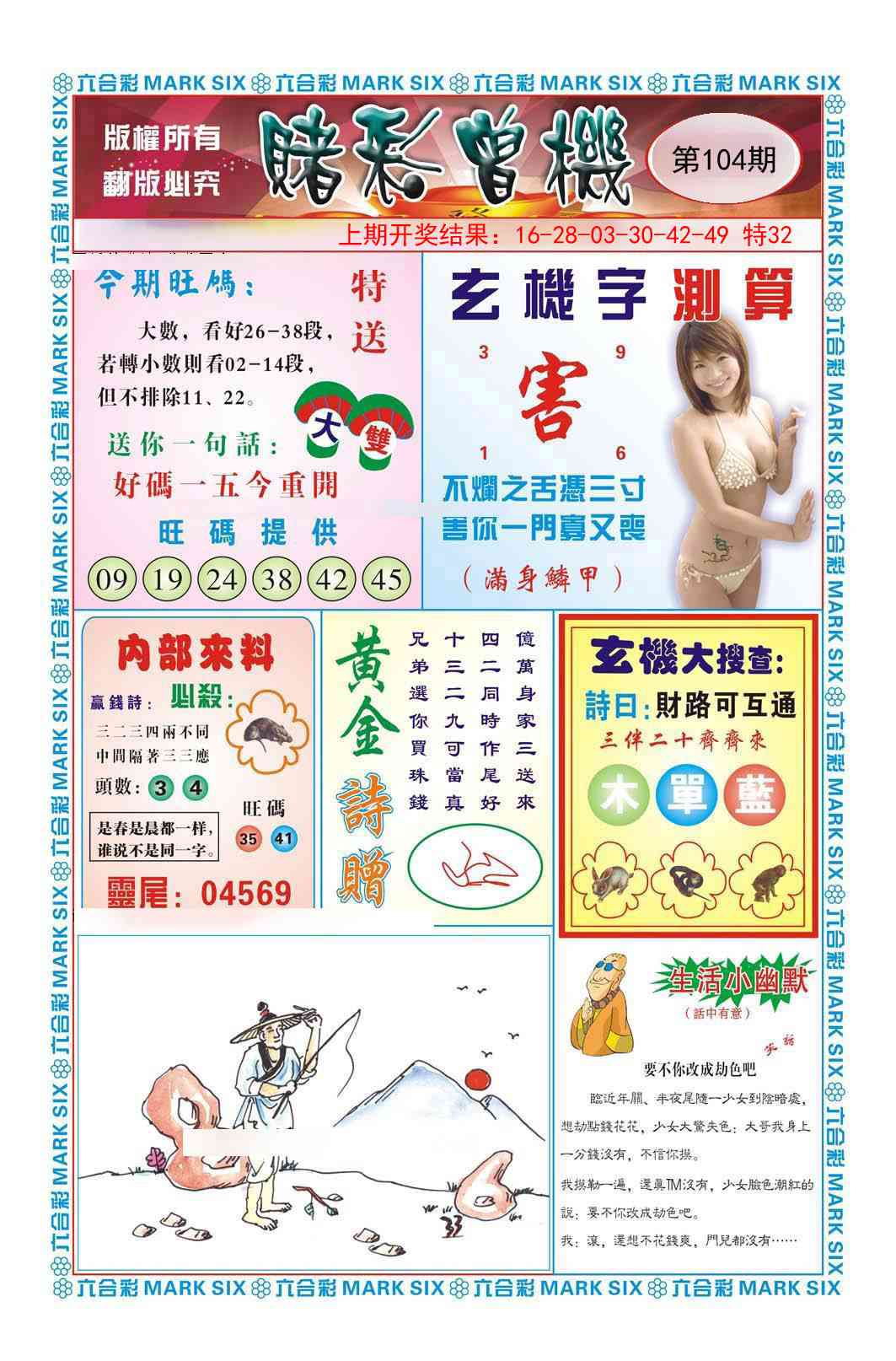 2025104期赌彩曾机