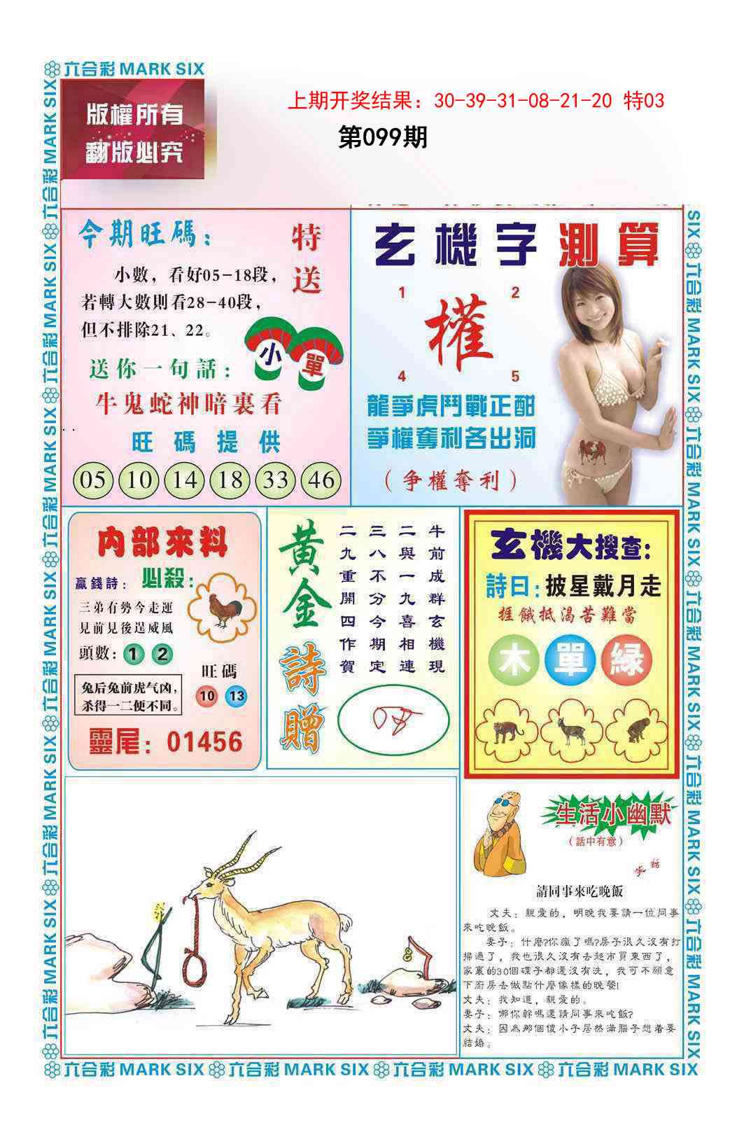 2025099期赌彩曾机