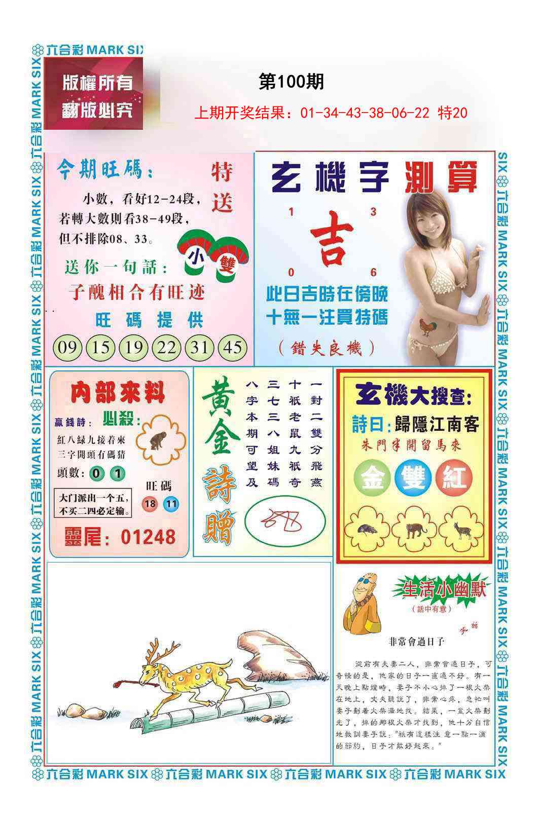 2025100期赌彩曾机