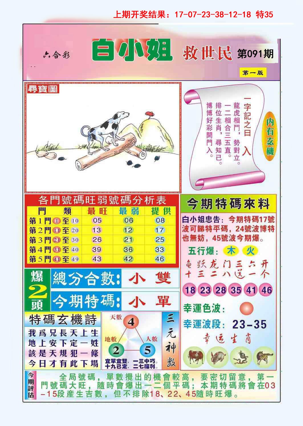 2025091期白小姐救世民A