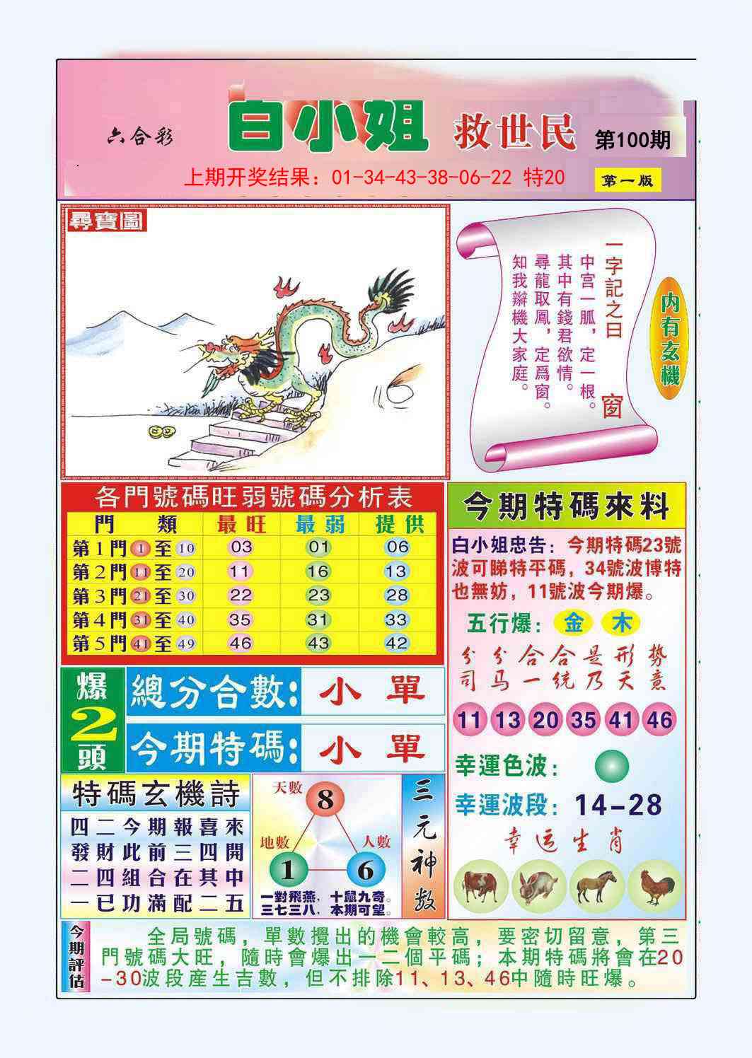 2025100期白小姐救世民A
