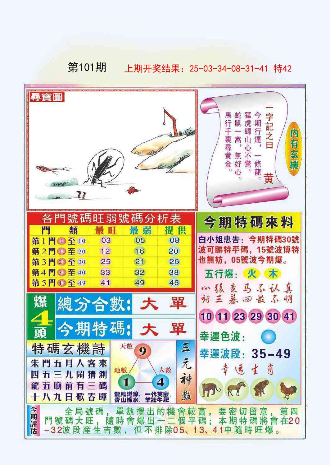 2025101期白小姐救世民A