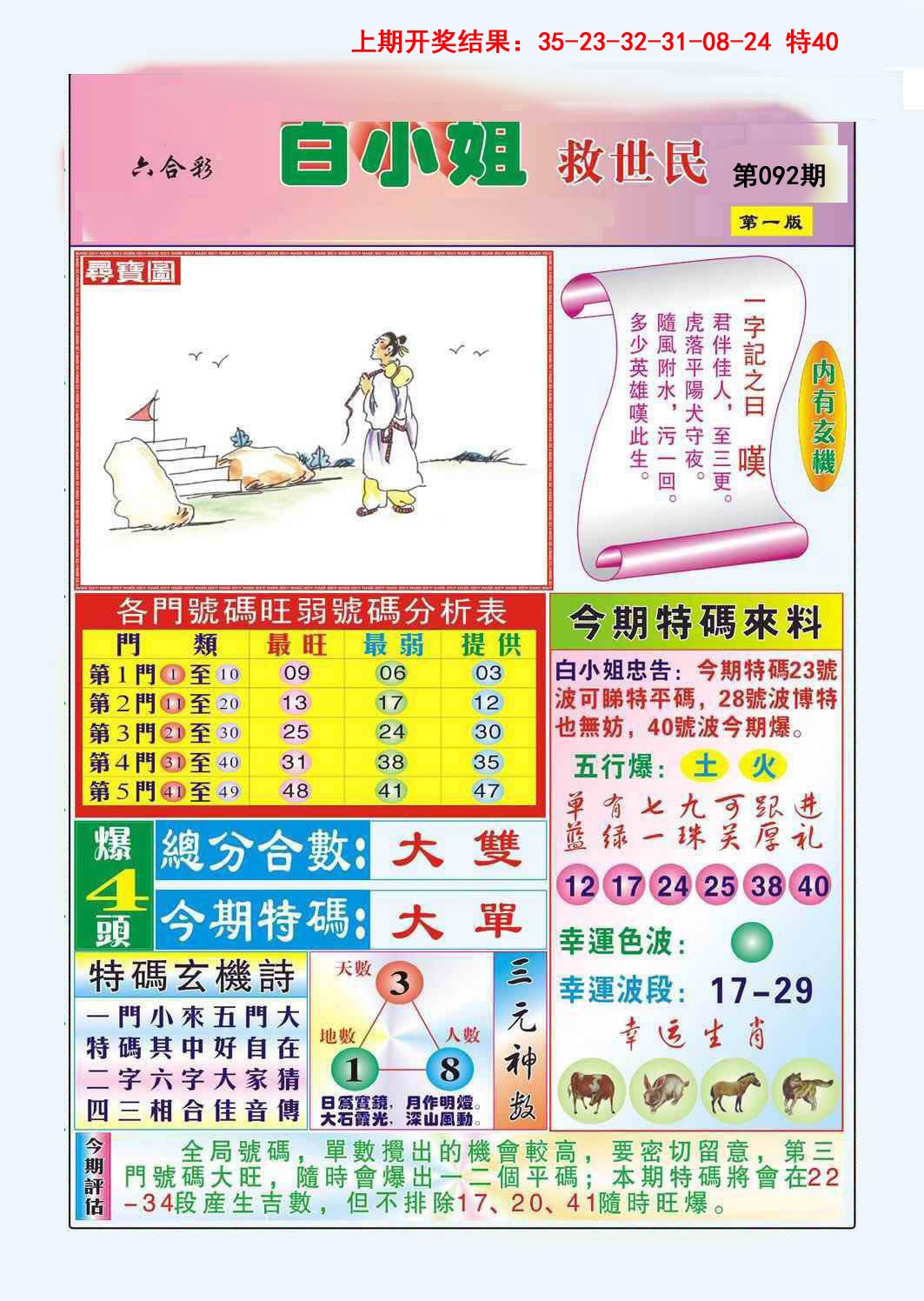 2025092期白小姐救世民A